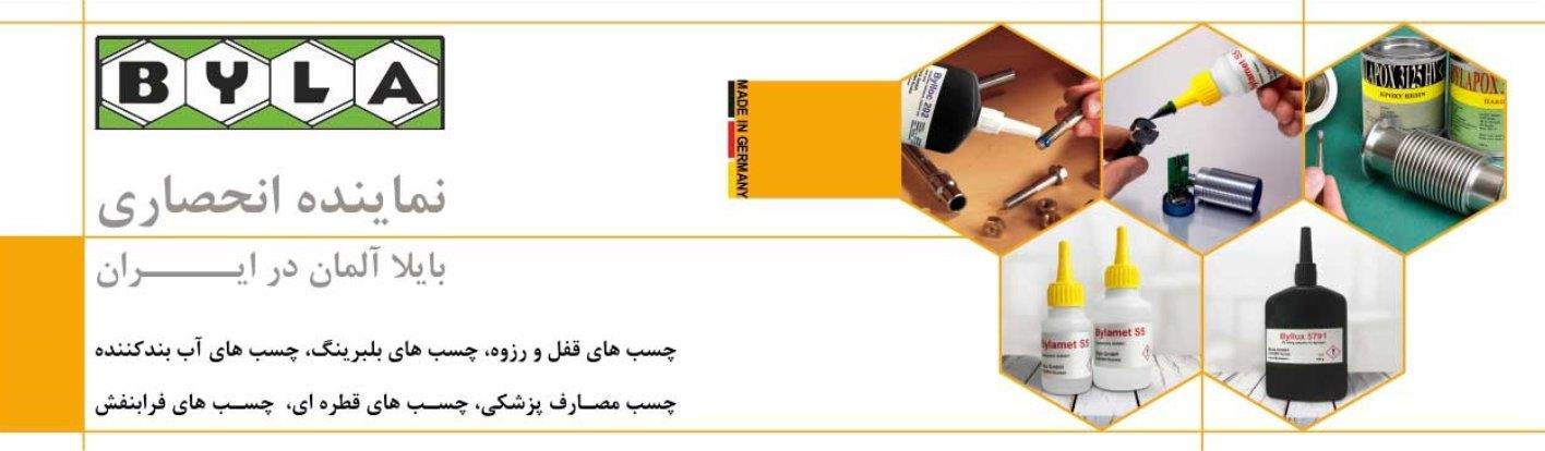 چسب های صنعتی -بایلا