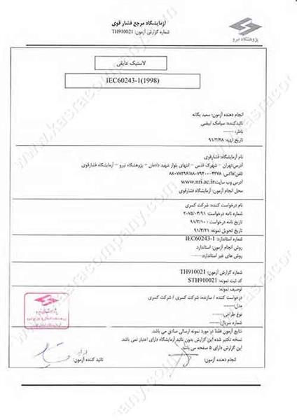 پژوهشگاه نیرو-2