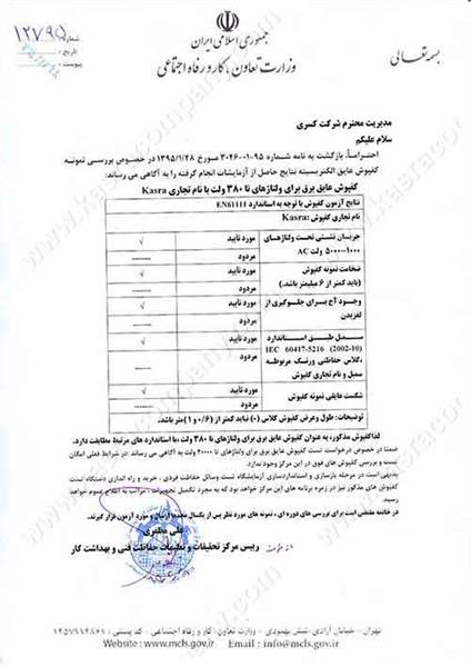 وزارت تعاون، کار و رفاه اجتماعی