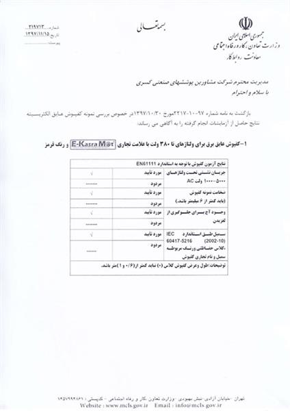 وزارت تعاون، کار و رفاه اجتماعی-97 قرمز