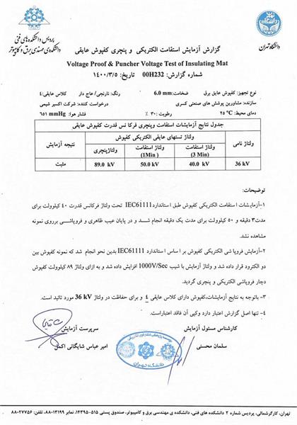 تاییدیه کفپوش عایق برق 36 کیلوولت کلاس 4 عایقی - دانشگاه تهران