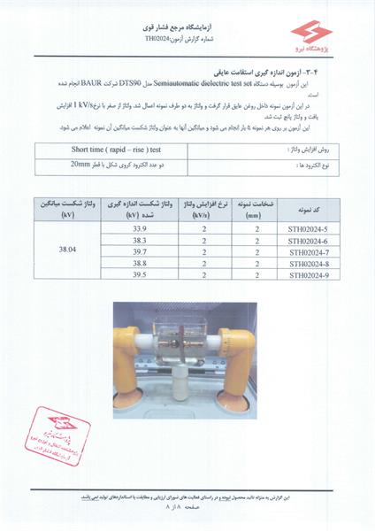 تاییدیه کفپوش عایق برق فشار قوی - پژوهشگاه نیرو