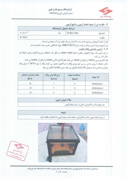 تاییدیه کفپوش عایق برق فشار قوی - پژوهشگاه نیرو