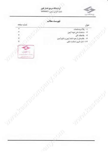 پژوهشگاه نیرو-3