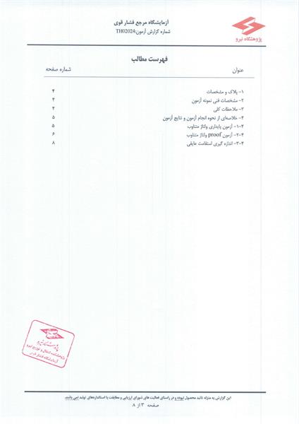 تاییدیه کفپوش عایق برق فشار قوی - پژوهشگاه نیرو