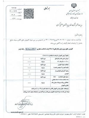 تاییدیه کفپوش عایق برق 400 ولت - وزارت تعاون، کار و رفاه اجتماعی