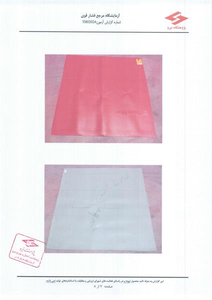 تاییدیه کفپوش عایق برق فشار قوی - پژوهشگاه نیرو