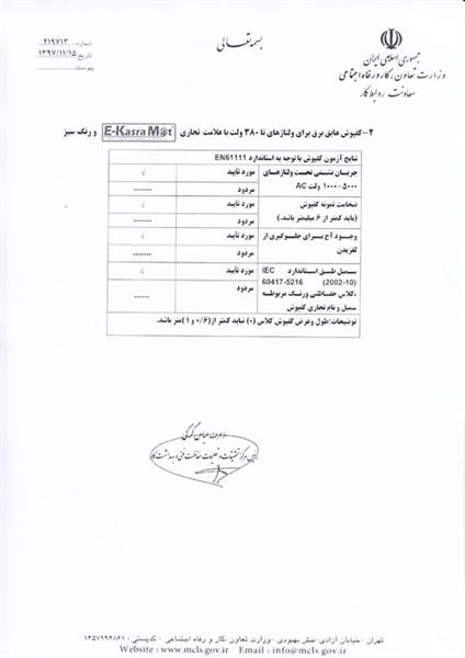 وزارت تعاون، کار و رفاه اجتماعی-97 سبز