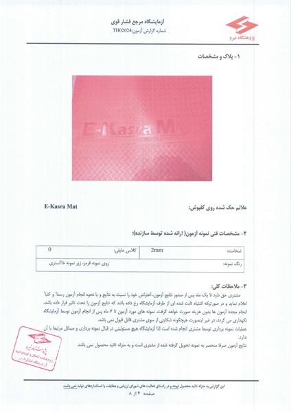 تاییدیه کفپوش عایق برق فشار قوی - پژوهشگاه نیرو